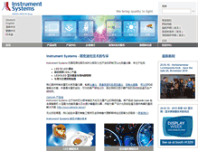 Tablet Screenshot of instrumentsystems.cn